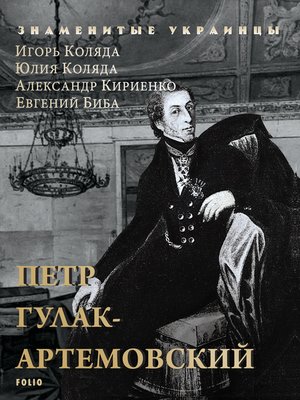 cover image of Петр Гулак-Артемовский